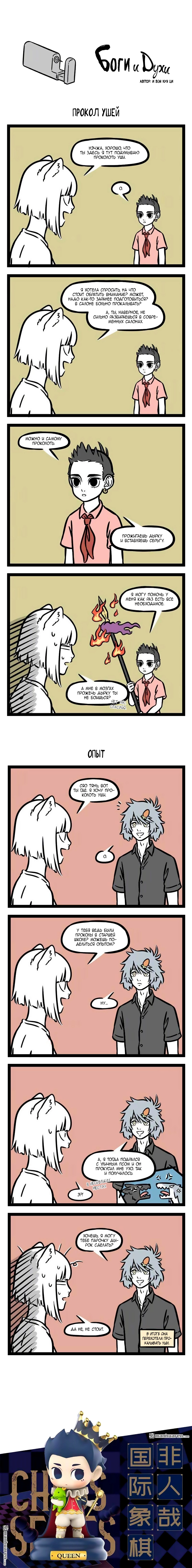 Read Боги и Духи Manga Online