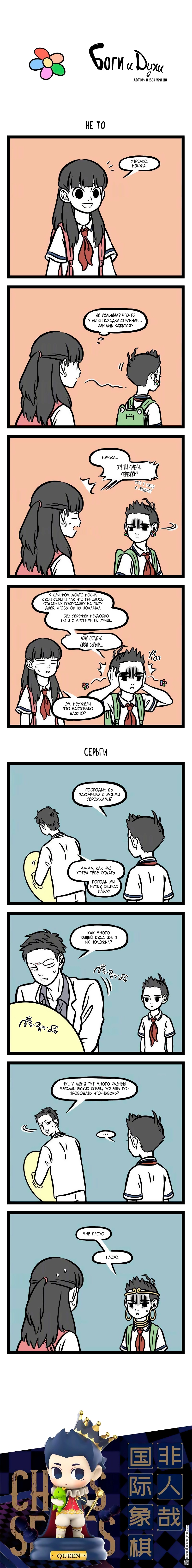 Read Боги и Духи Manga Online