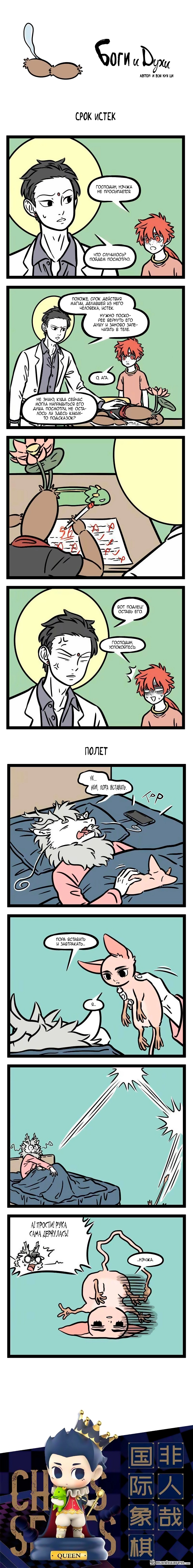 Read Боги и Духи Manga Online