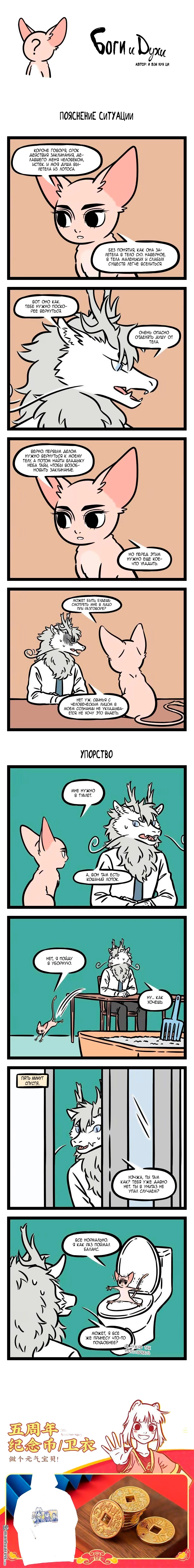 Read Боги и Духи Manga Online