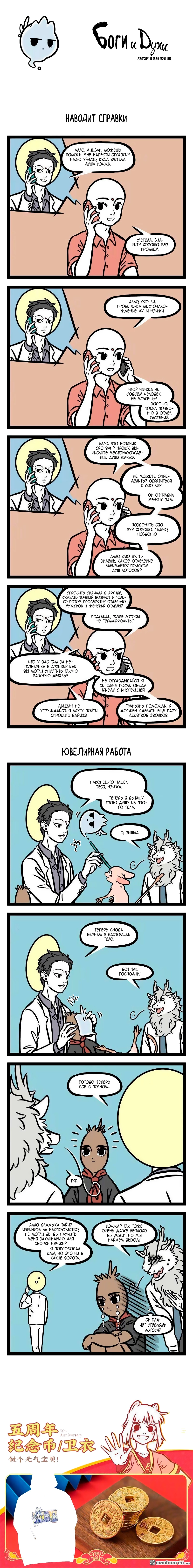 Read Боги и Духи Manga Online