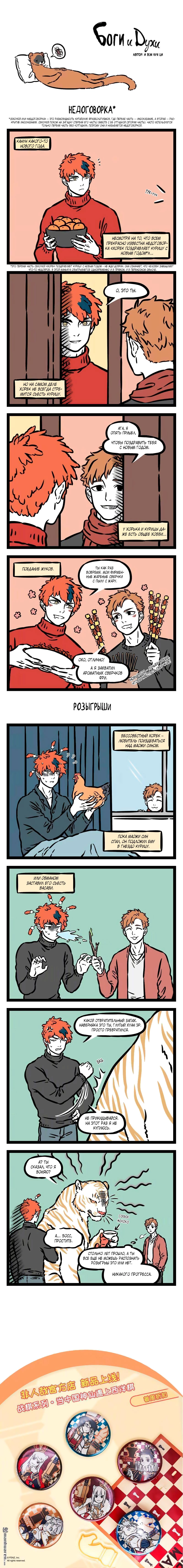 Read Боги и Духи Manga Online