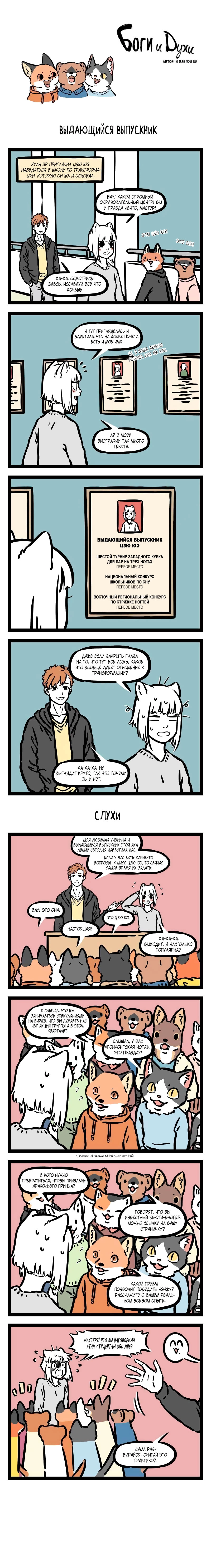 Read Боги и Духи Manga Online