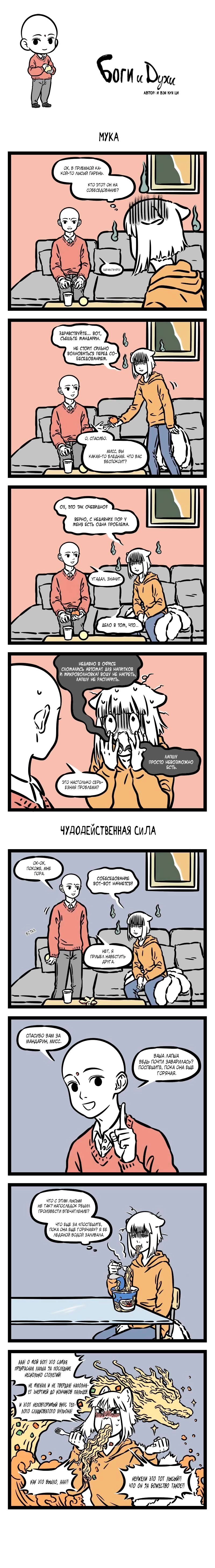 Read Боги и Духи Manga Online