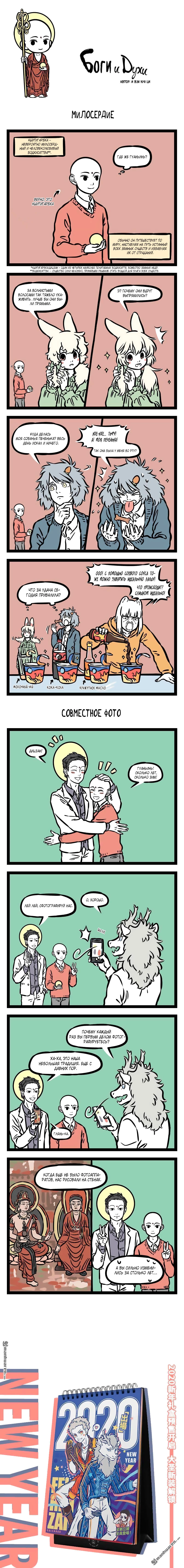 Read Боги и Духи Manga Online