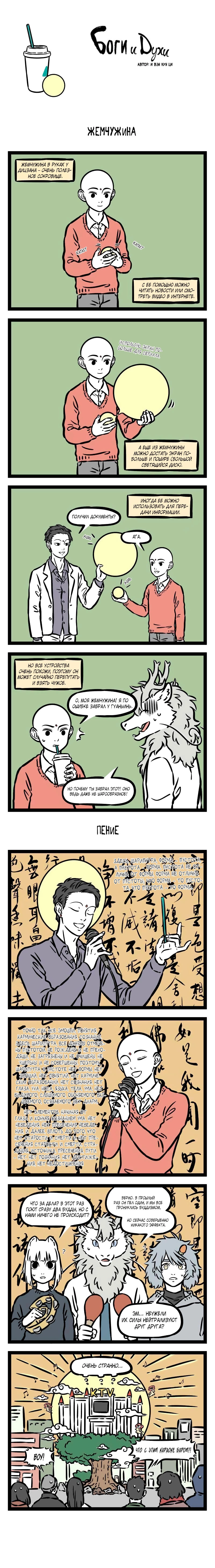 Read Боги и Духи Manga Online