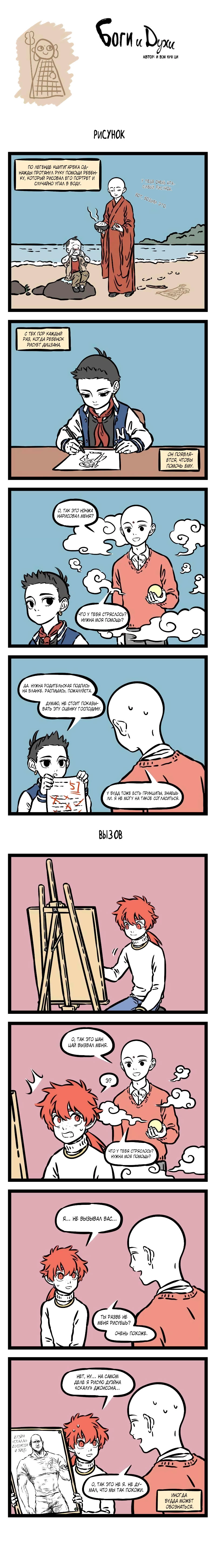 Read Боги и Духи Manga Online