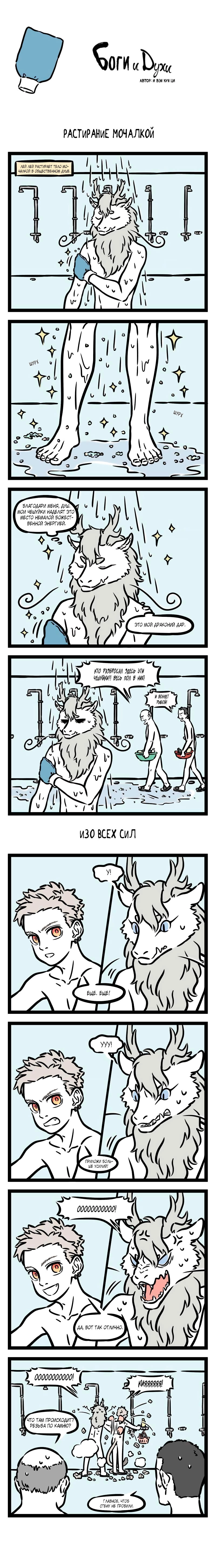 Read Боги и Духи Manga Online