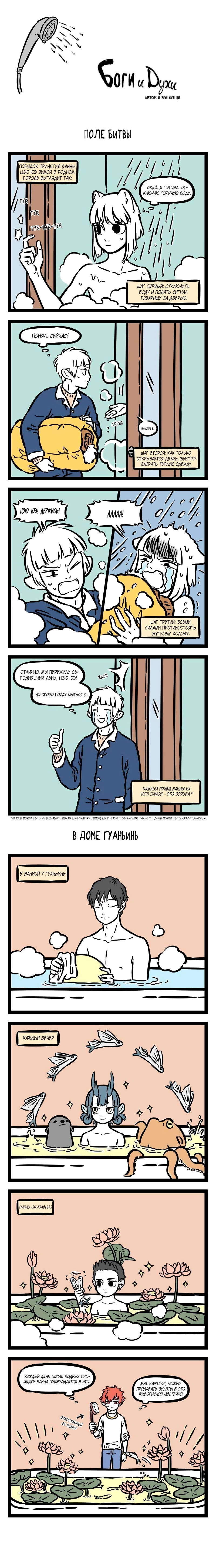 Read Боги и Духи Manga Online