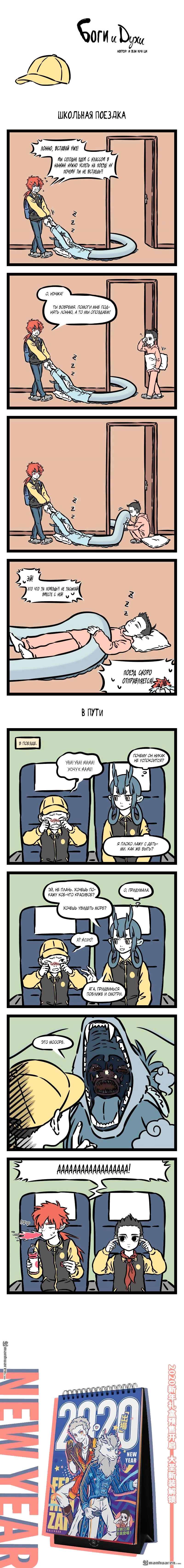 Read Боги и Духи Manga Online