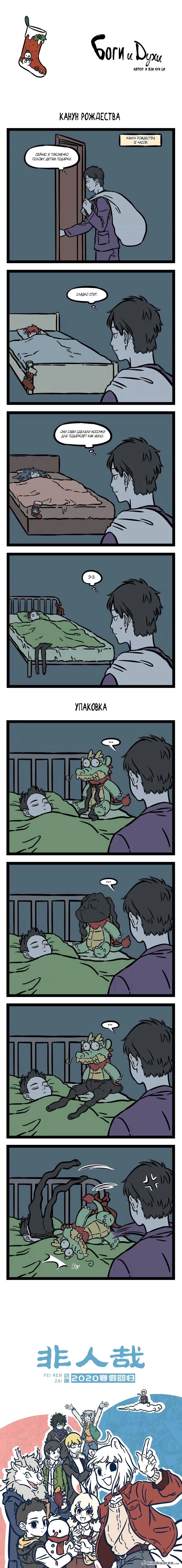 Read Боги и Духи Manga Online