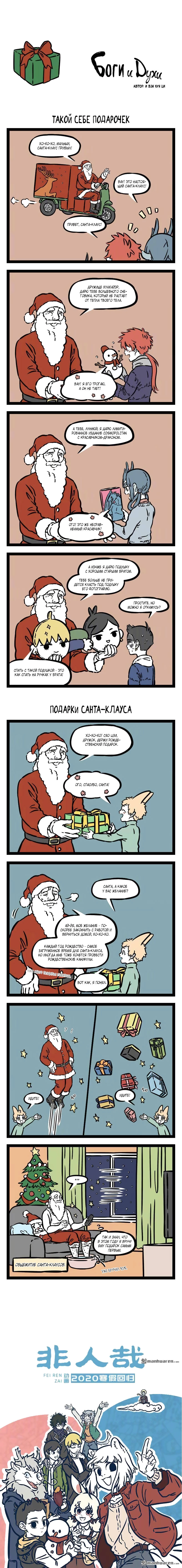 Read Боги и Духи Manga Online