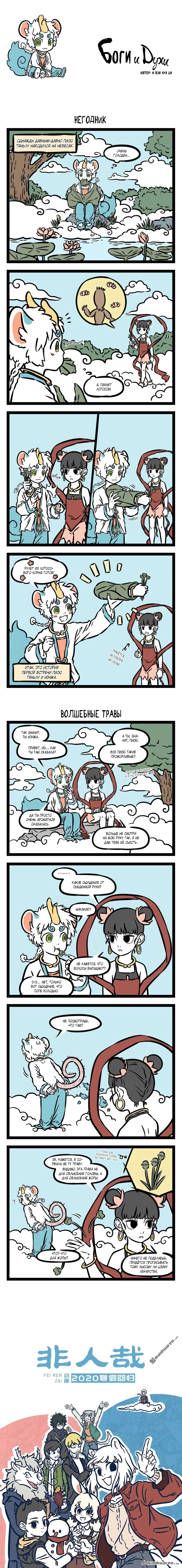 Read Боги и Духи Manga Online