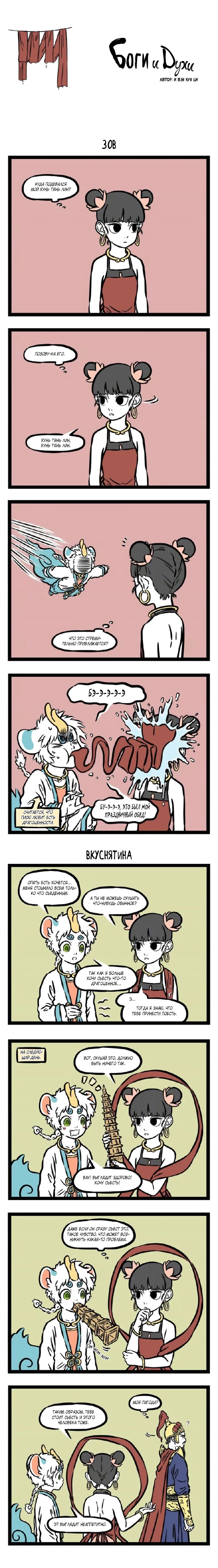 Read Боги и Духи Manga Online