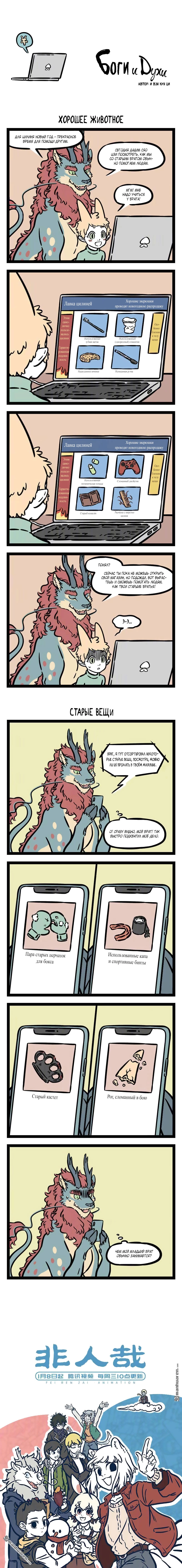 Read Боги и Духи Manga Online