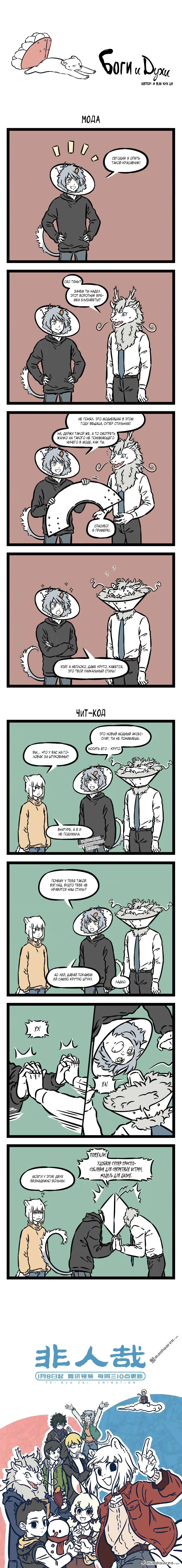 Read Боги и Духи Manga Online