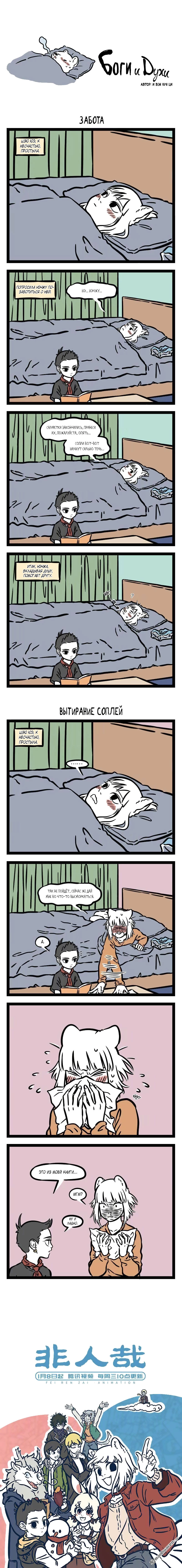 Read Боги и Духи Manga Online