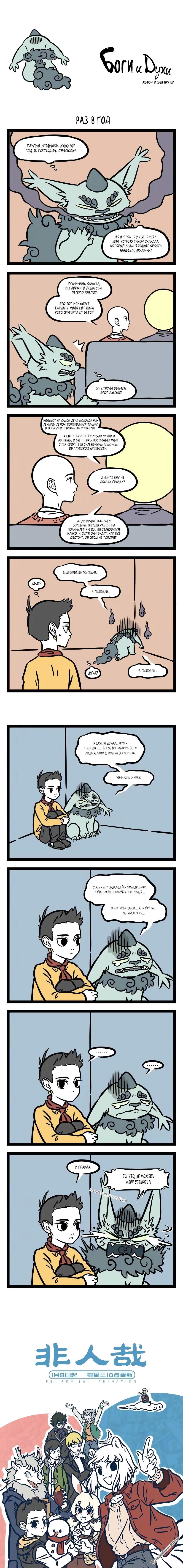 Read Боги и Духи Manga Online