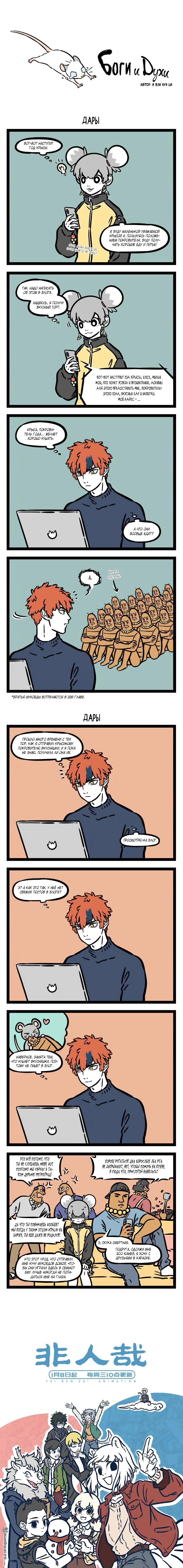 Read Боги и Духи Manga Online