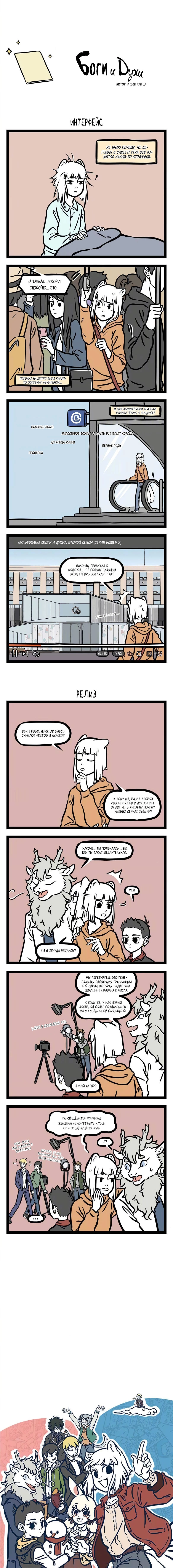 Read Боги и Духи Manga Online