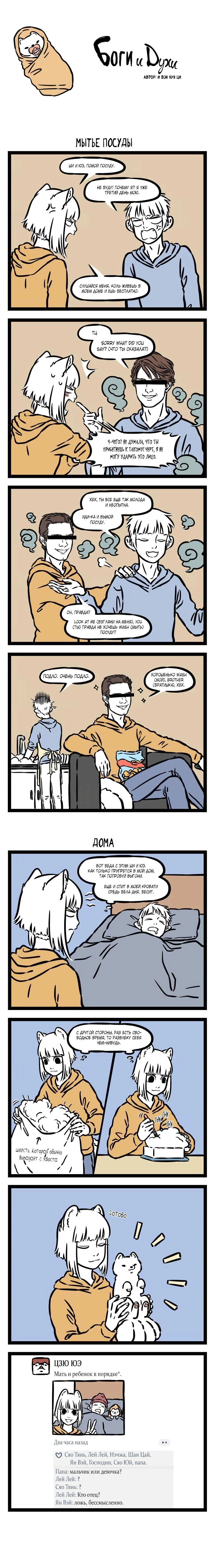 Read Боги и Духи Manga Online