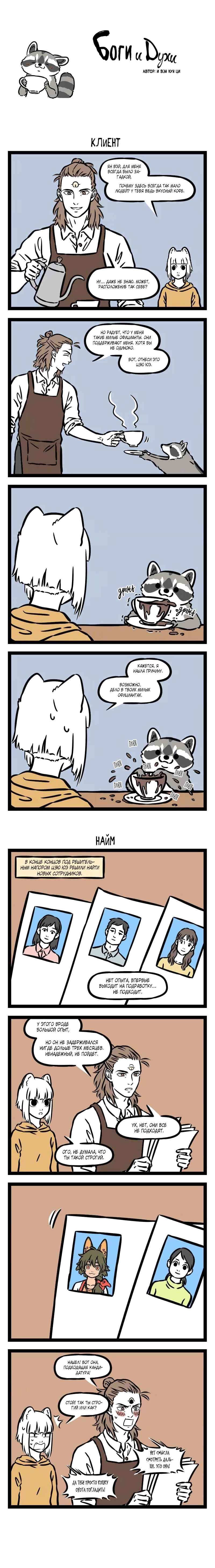 Read Боги и Духи Manga Online