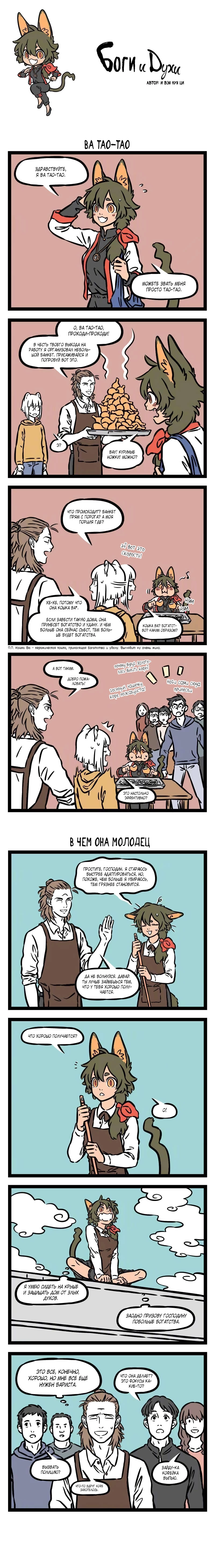 Read Боги и Духи Manga Online