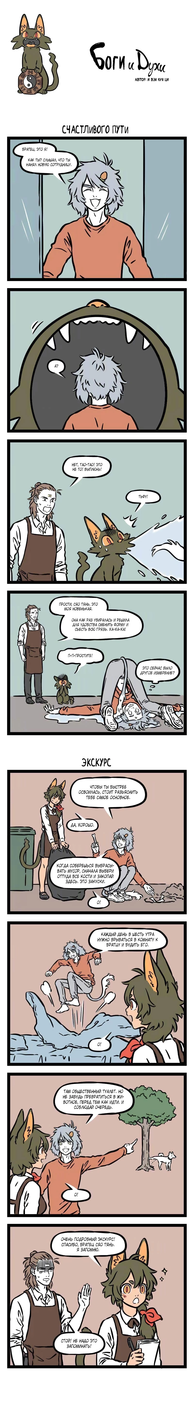 Read Боги и Духи Manga Online