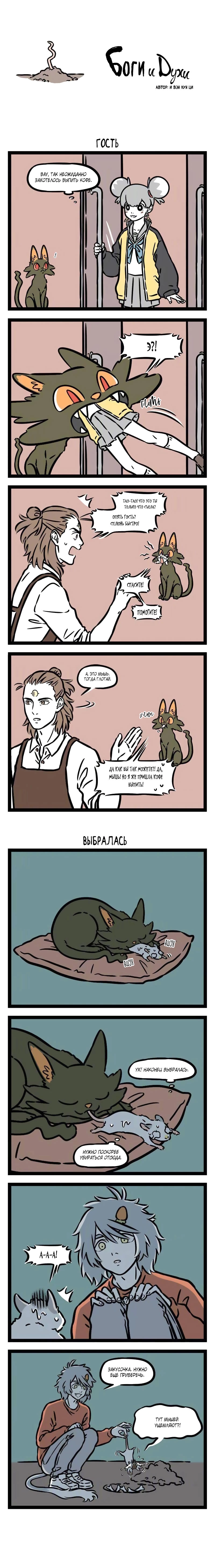 Read Боги и Духи Manga Online