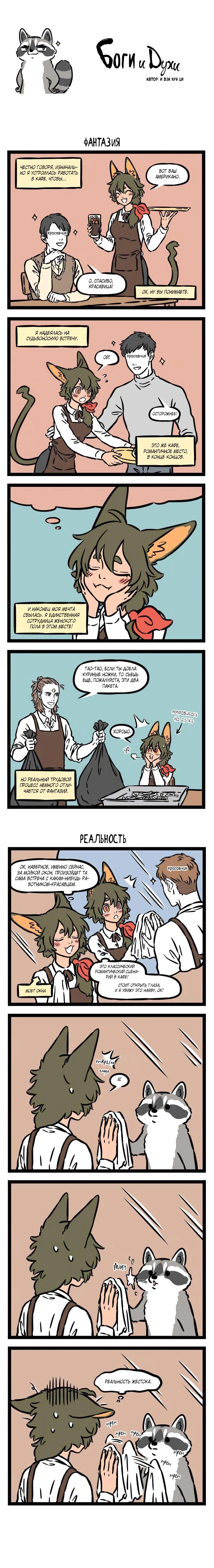 Read Боги и Духи Manga Online