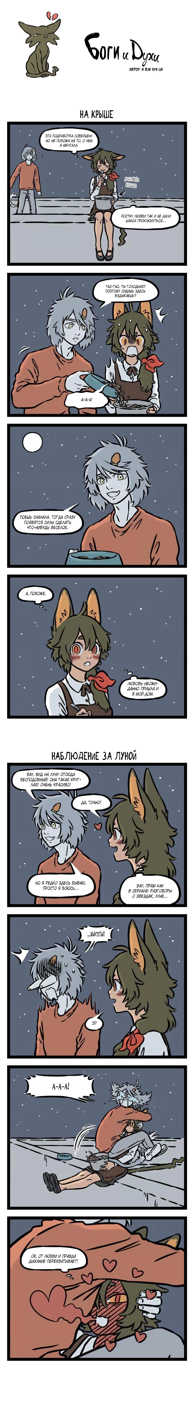 Read Боги и Духи Manga Online