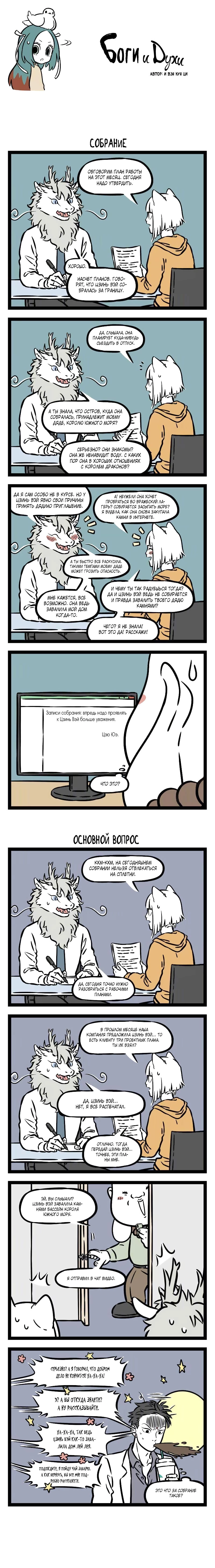 Read Боги и Духи Manga Online