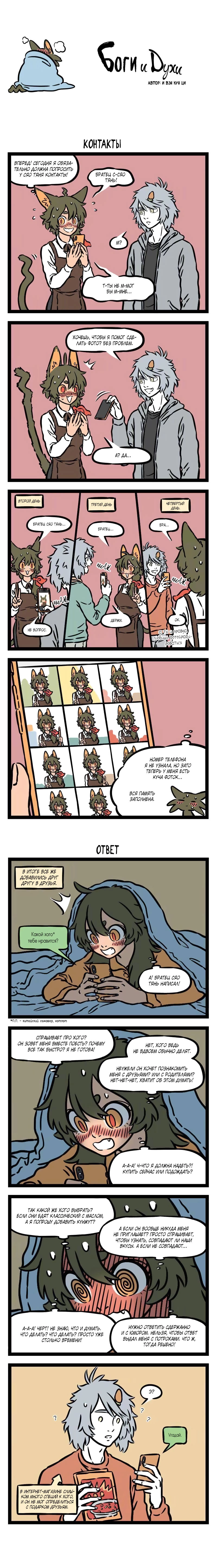 Read Боги и Духи Manga Online