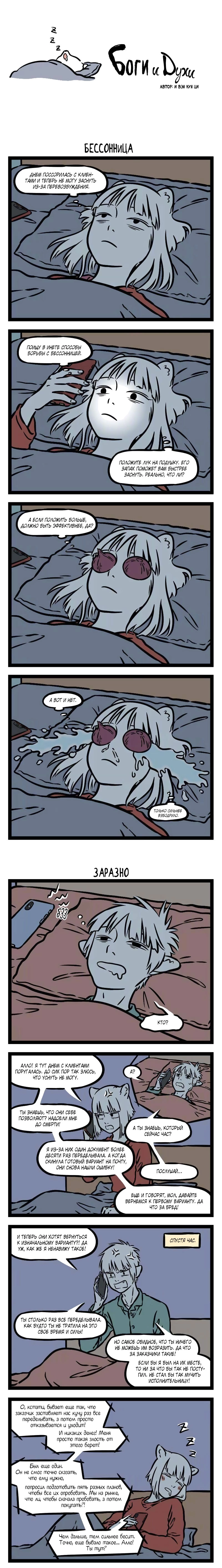 Read Боги и Духи Manga Online