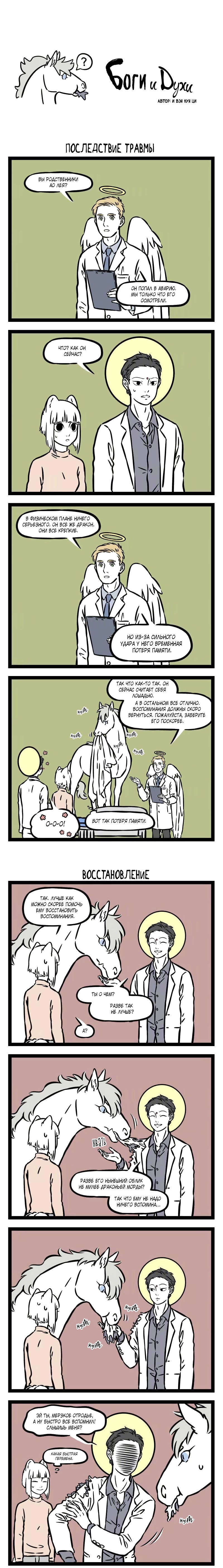 Read Боги и Духи Manga Online