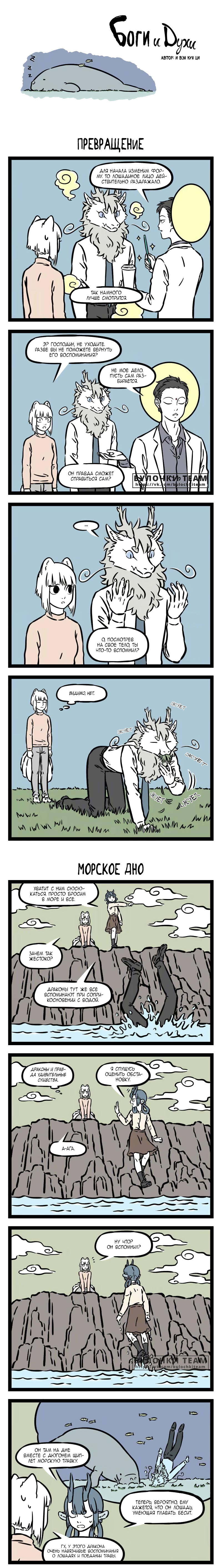 Read Боги и Духи Manga Online