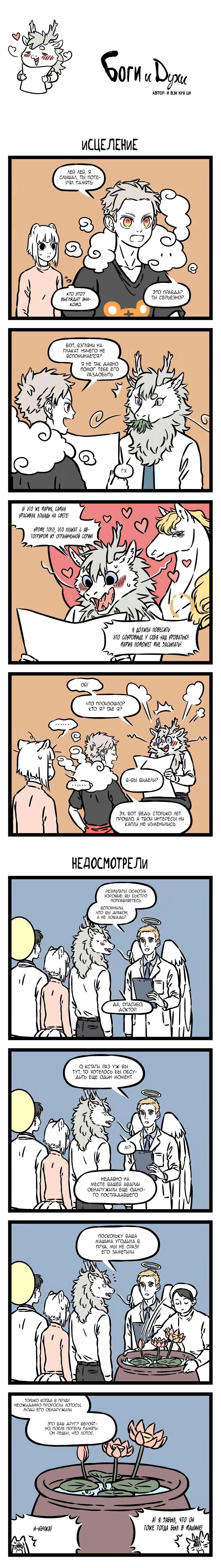 Read Боги и Духи Manga Online