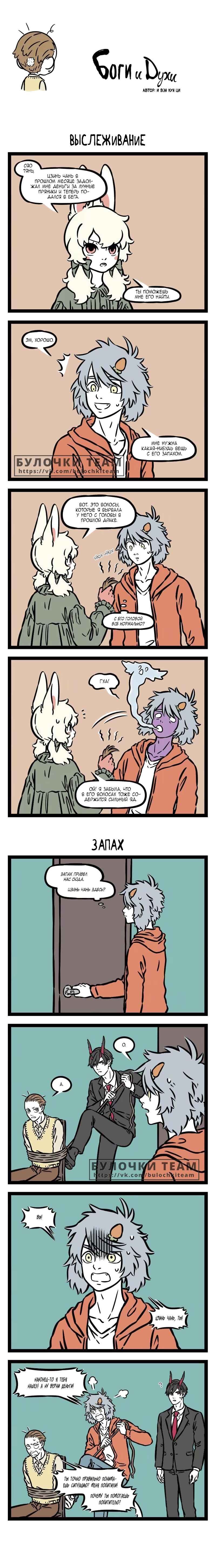 Read Боги и Духи Manga Online