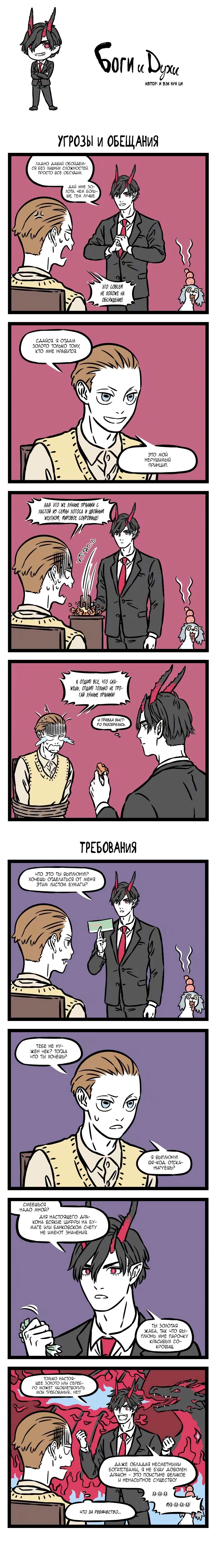 Read Боги и Духи Manga Online