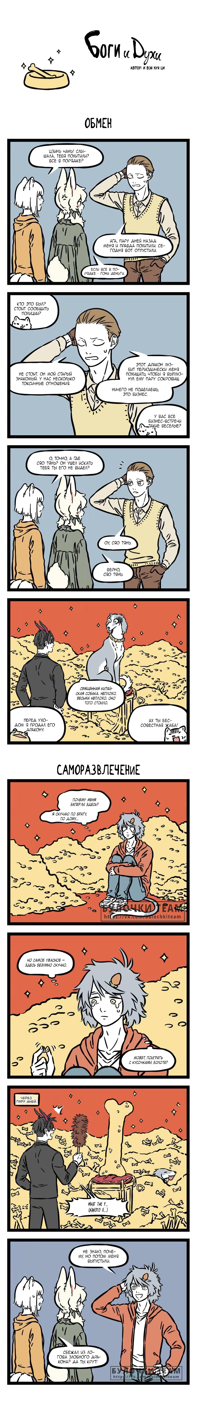 Read Боги и Духи Manga Online