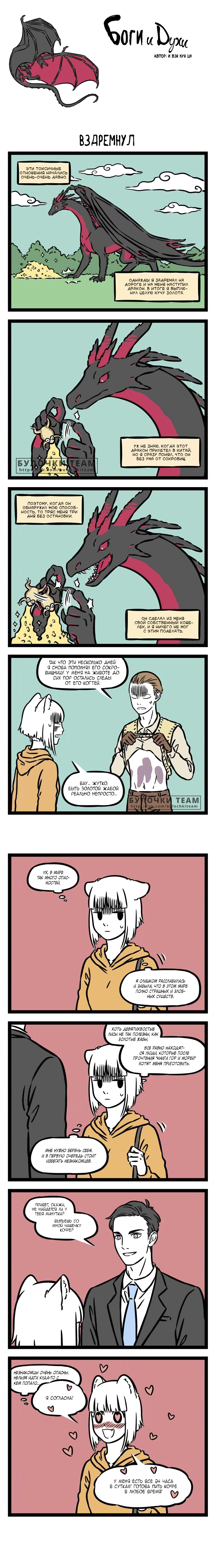 Read Боги и Духи Manga Online