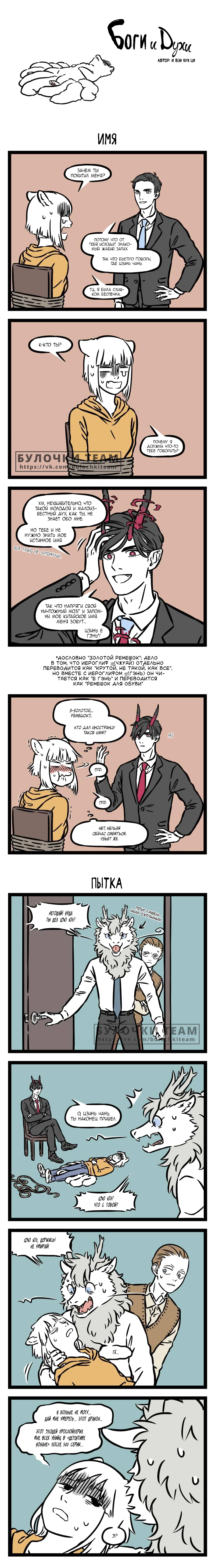 Read Боги и Духи Manga Online