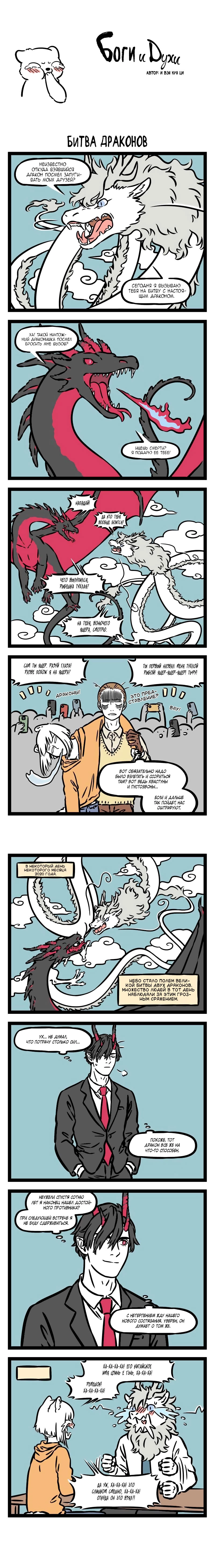 Read Боги и Духи Manga Online