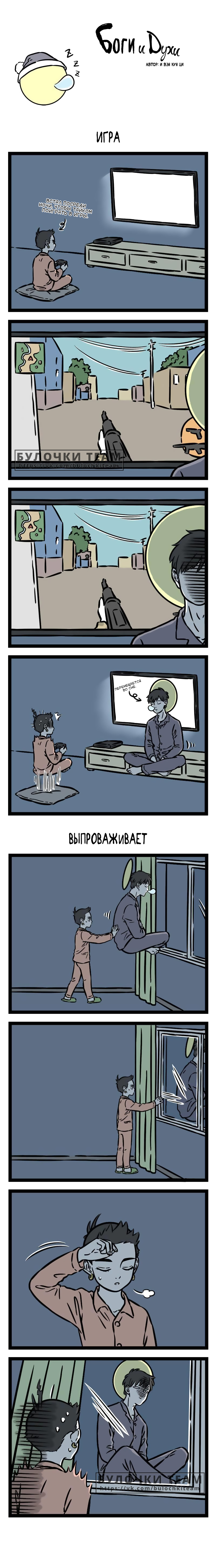 Read Боги и Духи Manga Online