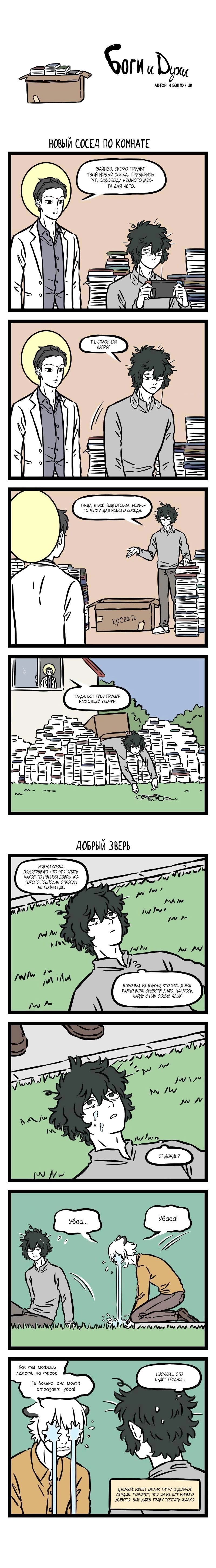 Read Боги и Духи Manga Online