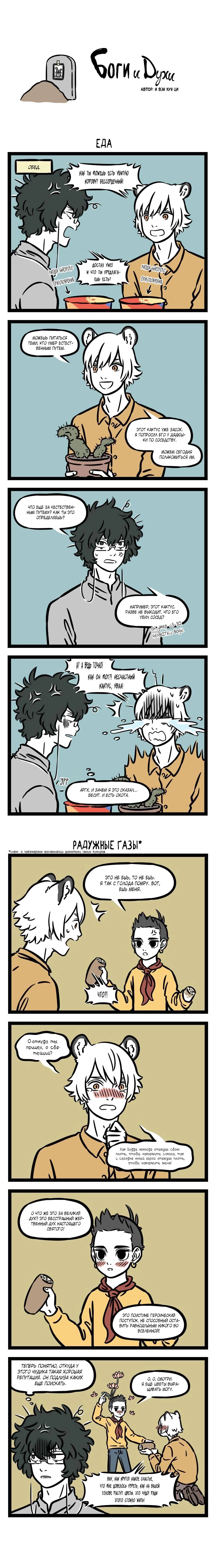 Read Боги и Духи Manga Online