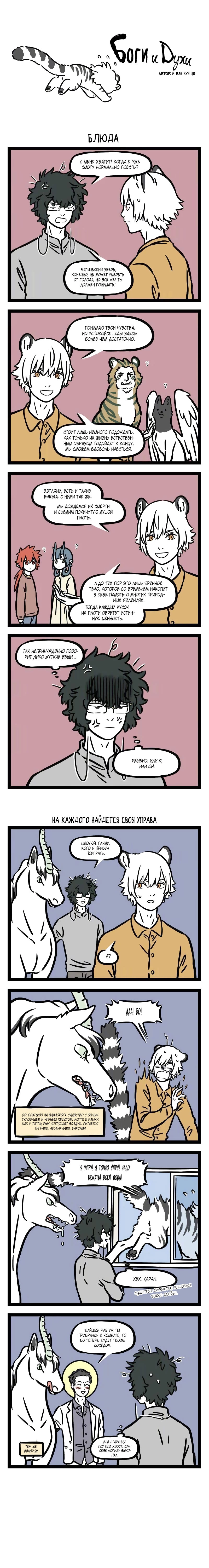 Read Боги и Духи Manga Online