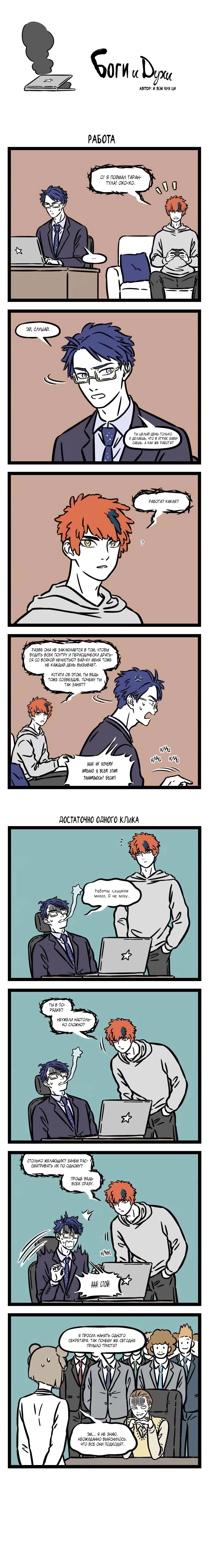 Read Боги и Духи Manga Online