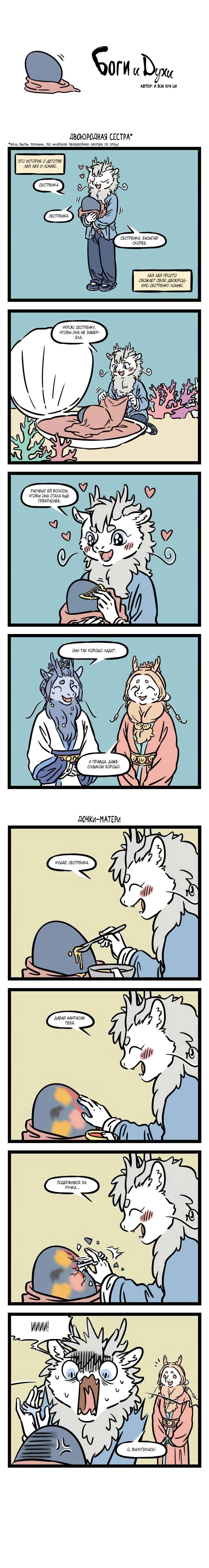 Read Боги и Духи Manga Online