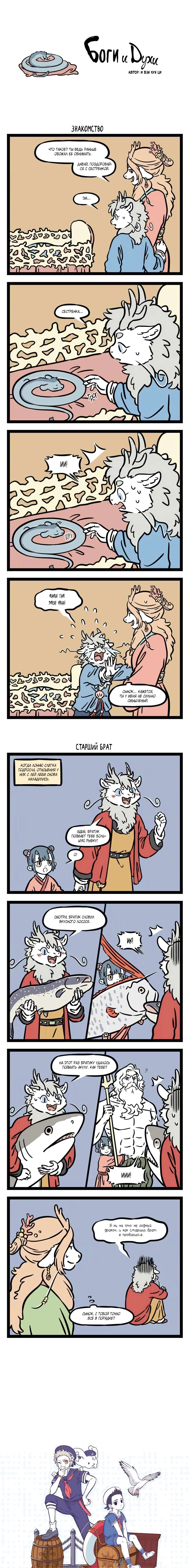 Read Боги и Духи Manga Online